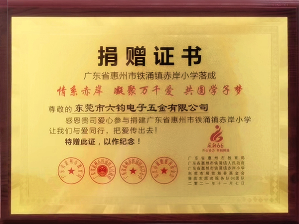 捐赠证书